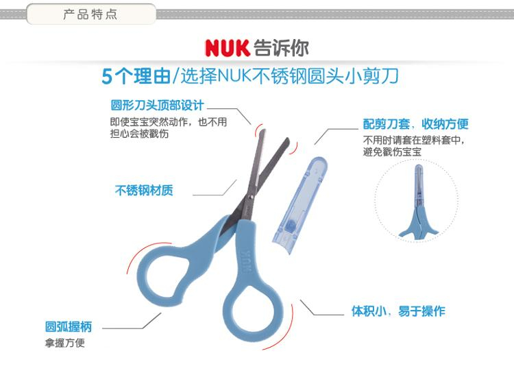 NUK 婴儿安全圆头小剪刀 颜色随机