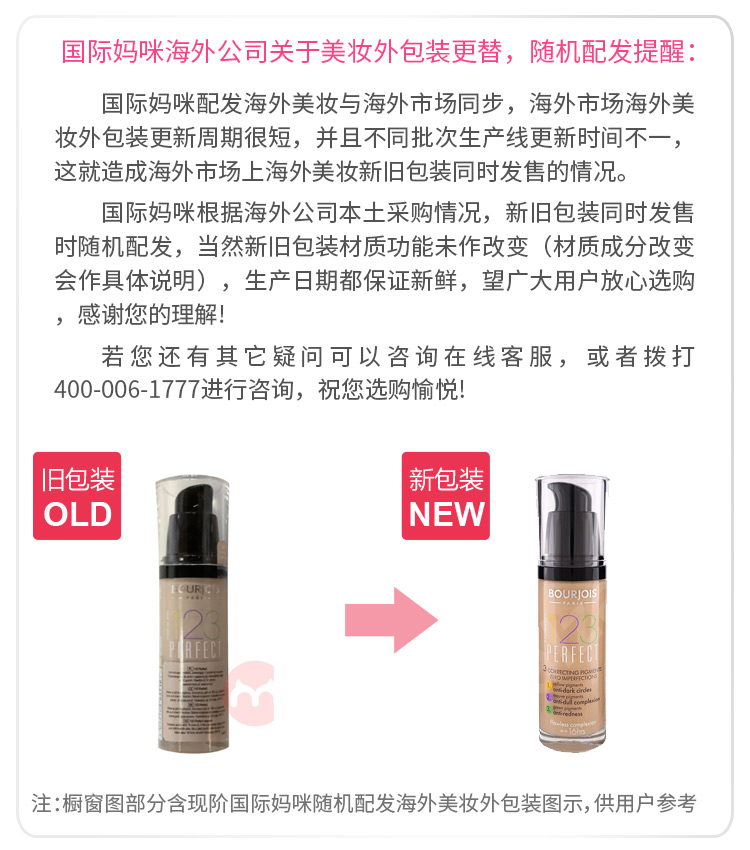BOURJOIS 123ɫ۵Һ Ȿԭ