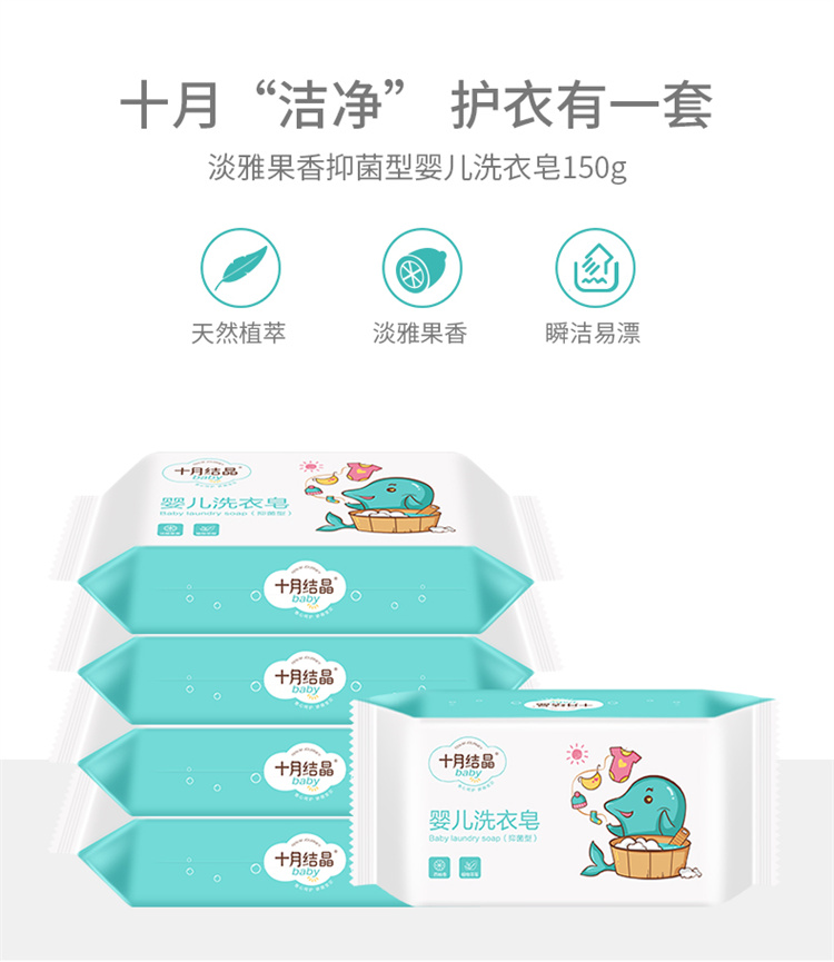 十月结晶婴儿洗衣皂150g