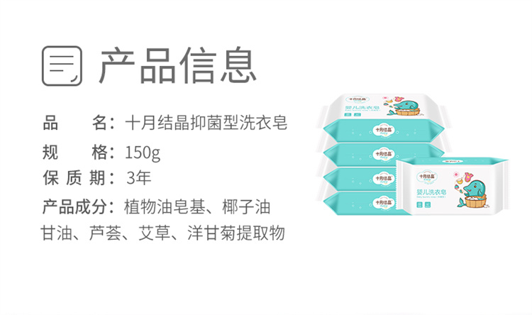 十月结晶婴儿洗衣皂150g