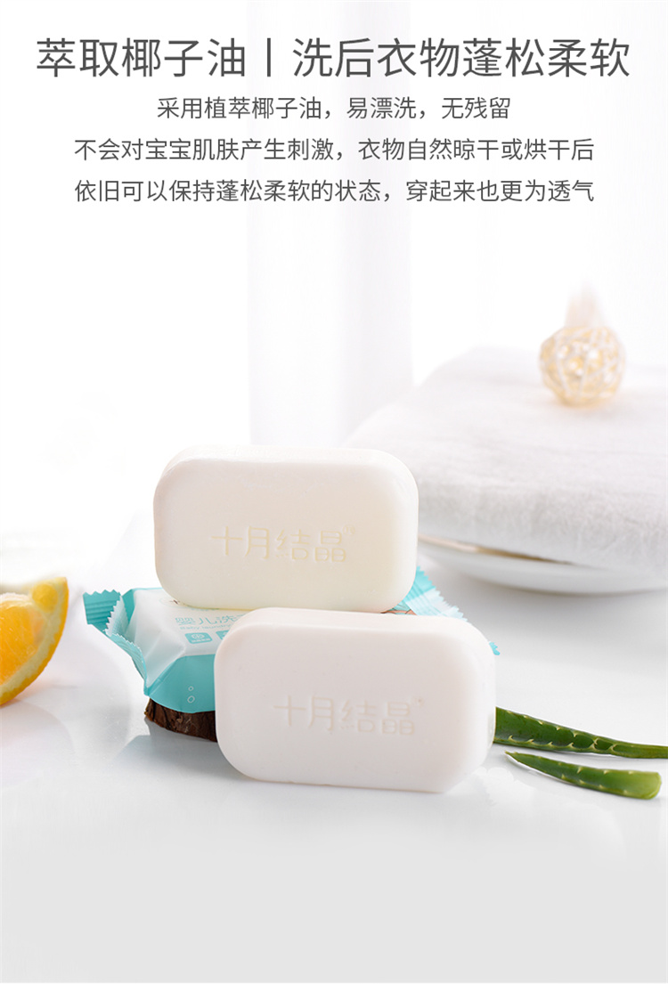 十月结晶婴儿洗衣皂150g