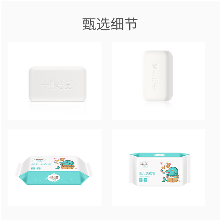 十月结晶婴儿洗衣皂150g