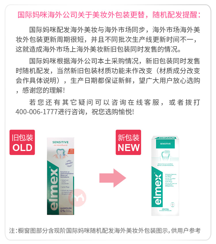 Elmex 德国艾美适敏感牙齿漱口水 海外本土原版
