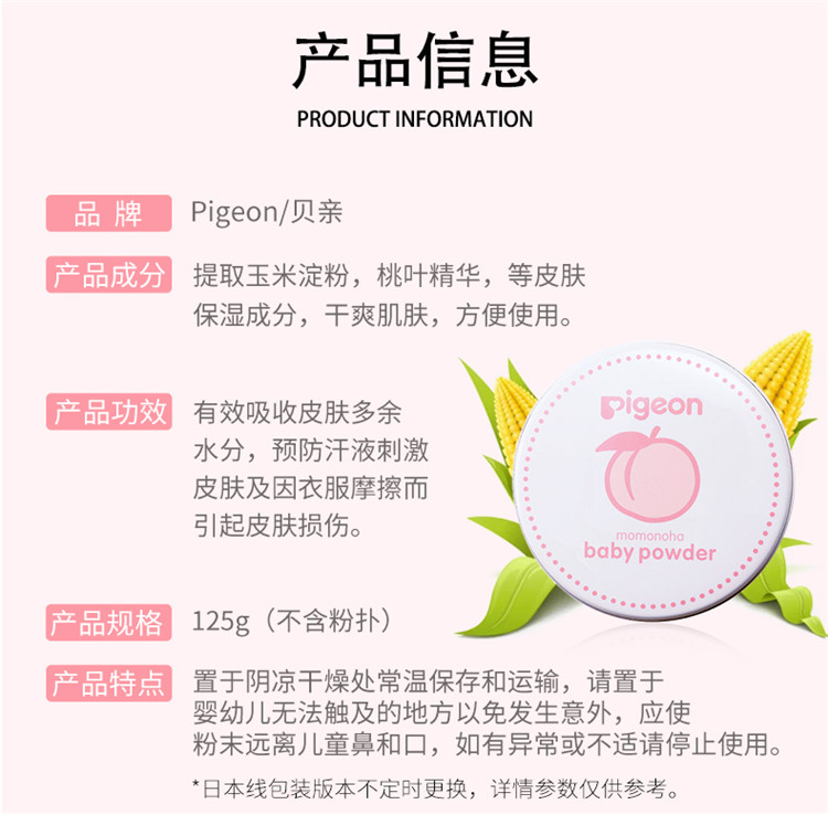 【2件价】Pigeon 日本贝亲婴幼儿童爽身粉 125g 海外本土原版