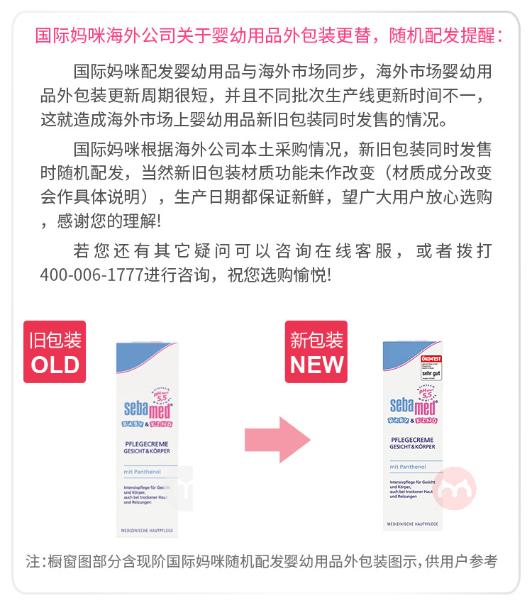 Sebamed 德国施巴婴幼儿童专用特效滋润护理霜 海外本土原版