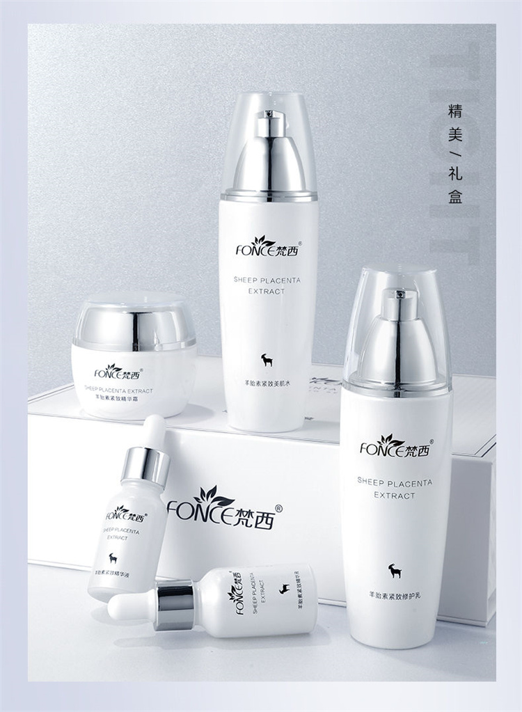 FONCE 梵西羊胎素紧致护肤品面部护理 5件套