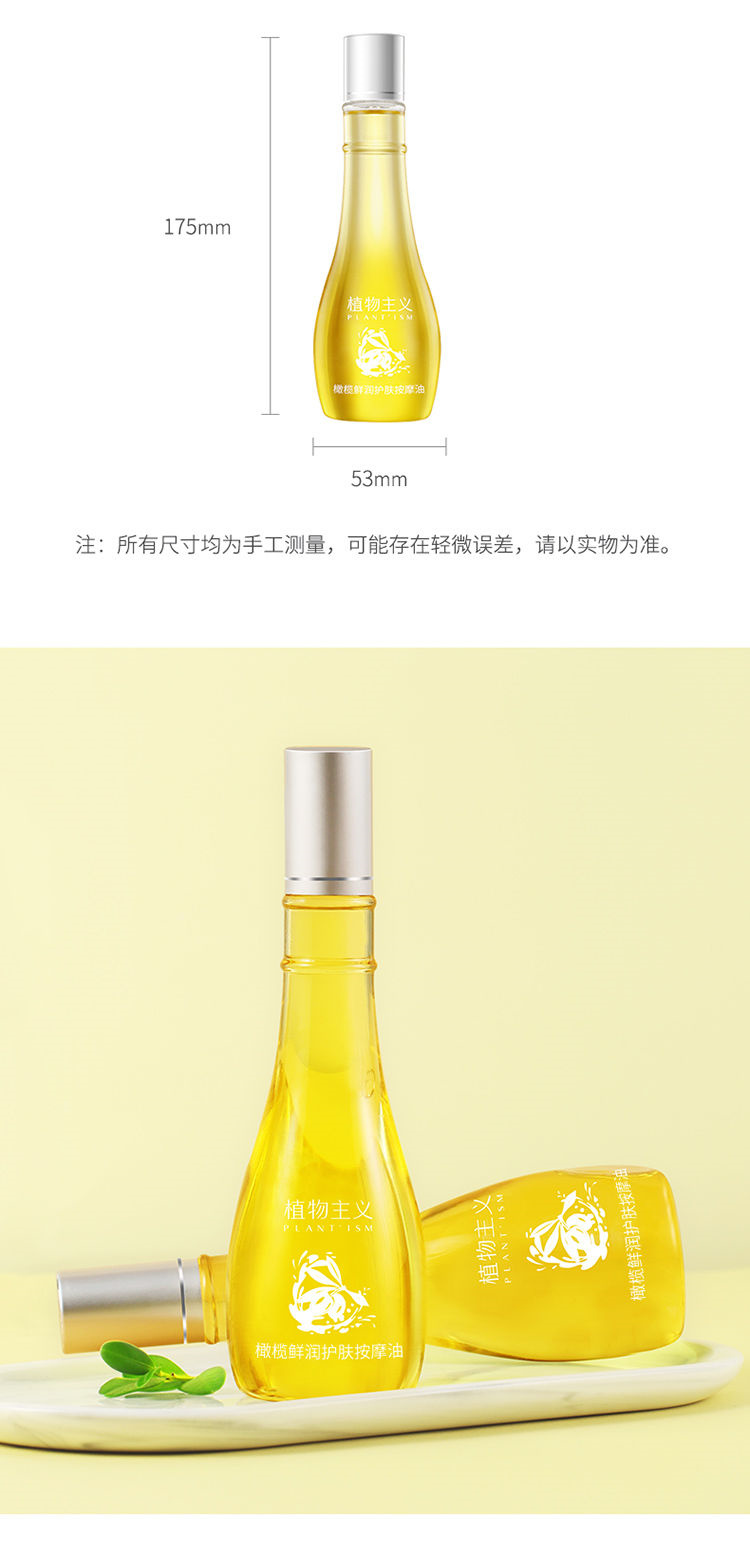 PLANT`ISM 植物主义孕妇橄榄油 150ml