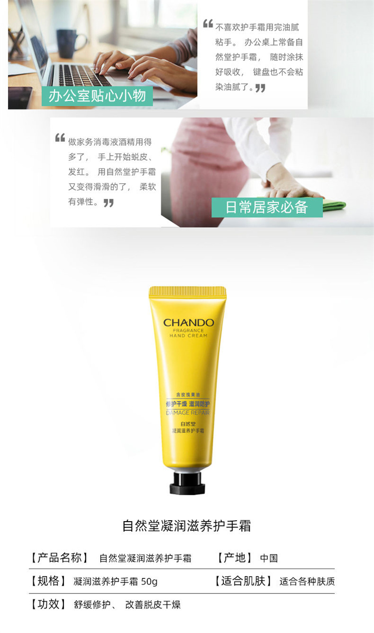 CHANDO 自然堂凝润滋养护手霜 50g