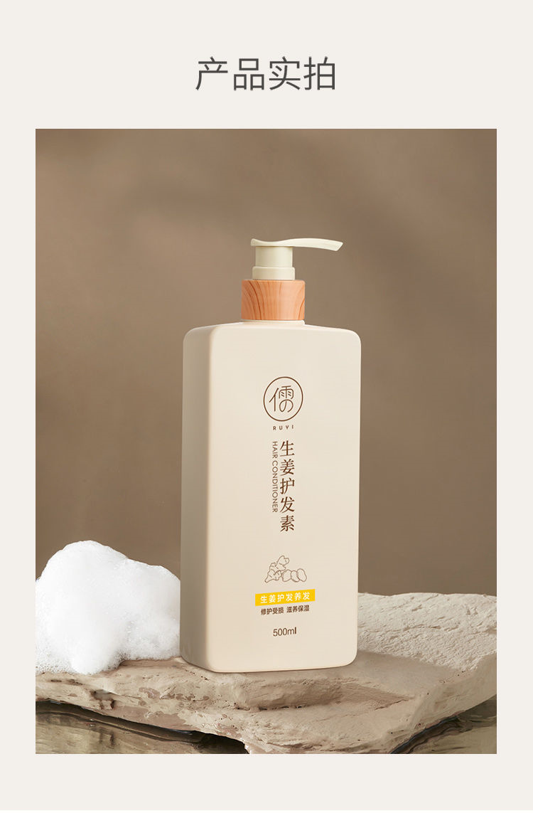 RUYI 儒意生姜护发素 500ml