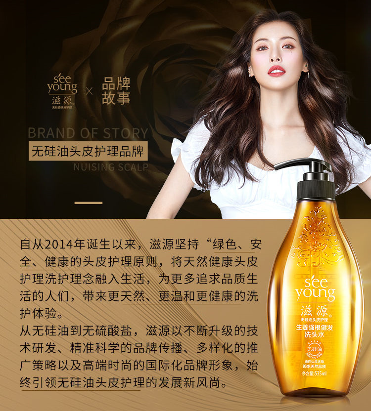 S`ee Young 滋源无硅油生姜男士洗发露 535ml