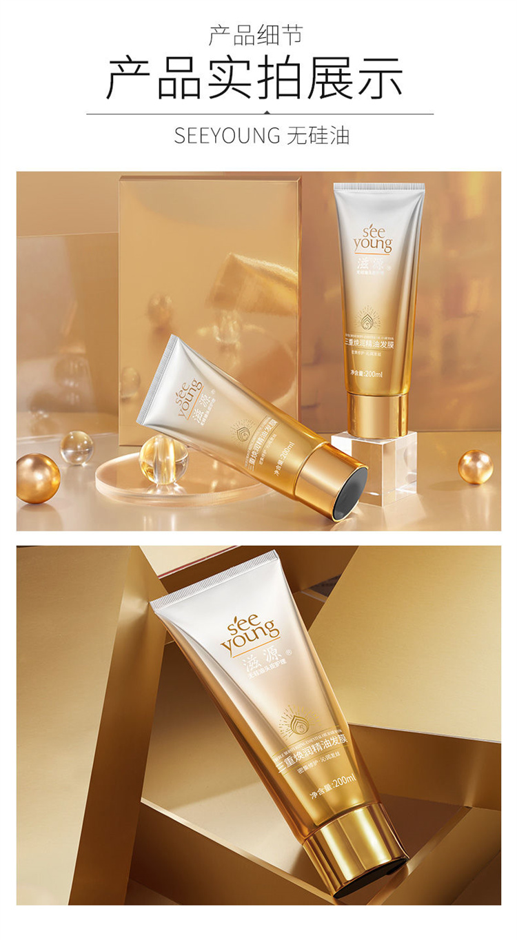 S`ee Young 滋源无硅油精油发膜 200ml