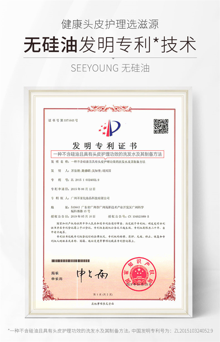 S`ee Young 滋源无硅油精油发膜 200ml