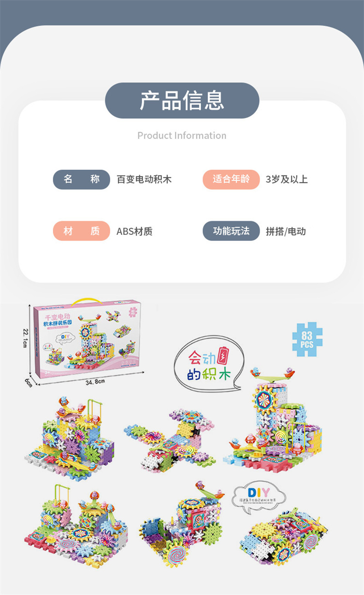 智恩堡儿童益智拼插大颗粒拼图套装83件套