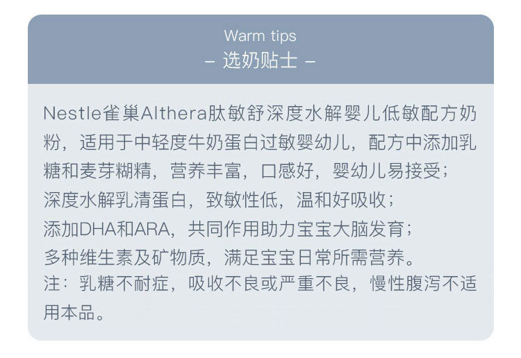 Nestle 荷兰雀巢Althera肽敏舒深度水解低敏婴儿奶粉 0个月以上 400g 荷兰本土原版