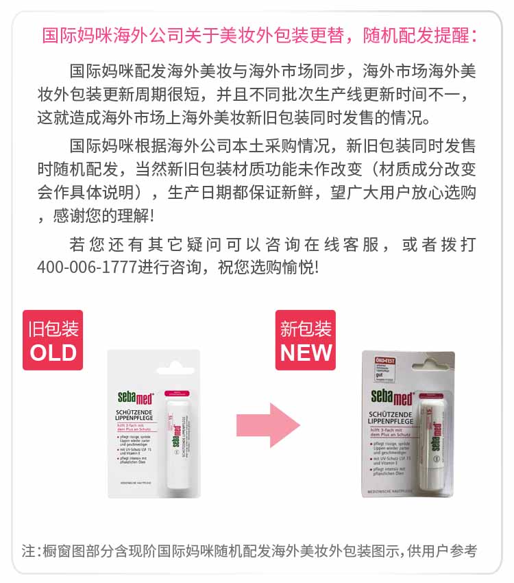 Sebamed 德国施巴滋润防晒防干裂润唇膏 海外本土原版