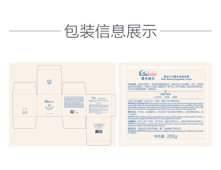 Ellebebe 嗳乐蓓贝婴幼儿花蕾柔润身体霜 200g