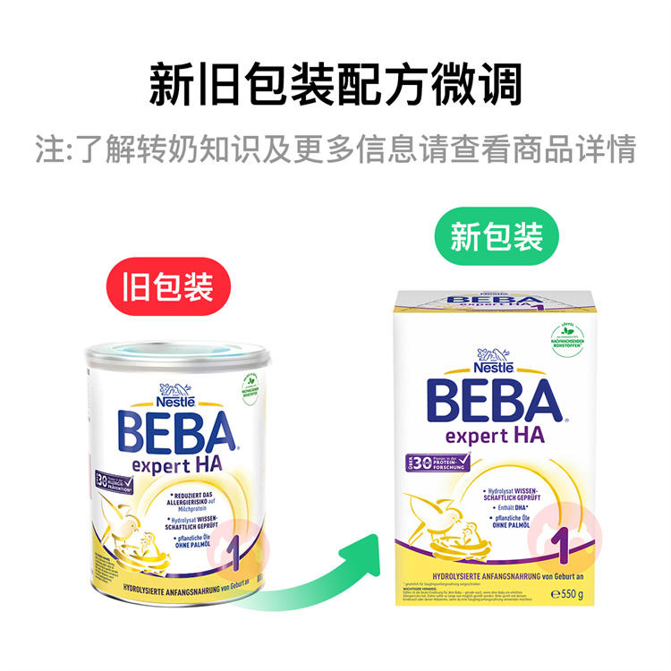 BEBA 德国雀巢贝巴HA适度水解蛋白益生菌婴幼儿奶粉1段 0个月以上 550g 德国本土原版