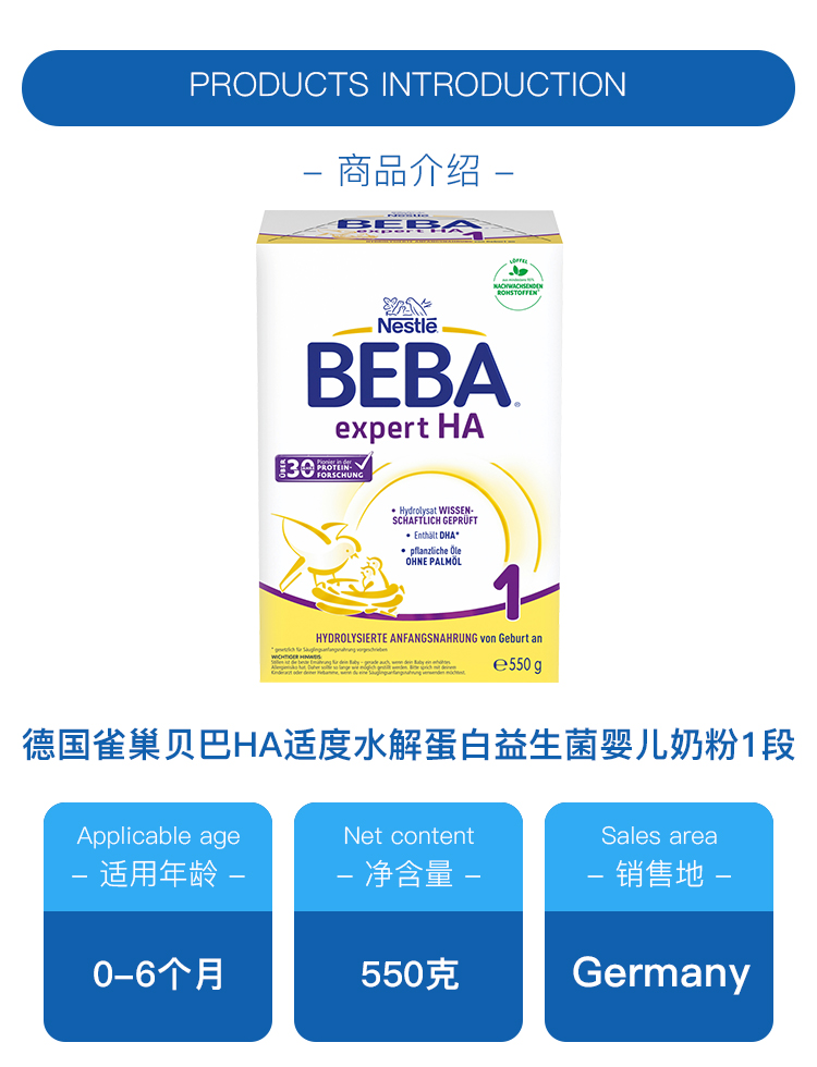 BEBA 德国雀巢贝巴HA适度水解蛋白益生菌婴幼儿奶粉1段 0个月以上 550g 德国本土原版