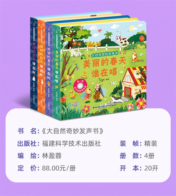 大自然奇妙发声书 0-3岁
