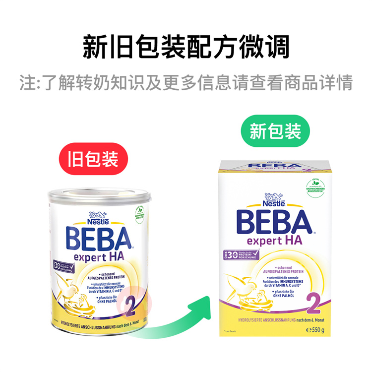 BEBA 德国雀巢贝巴HA适度水解蛋白益生菌婴幼儿奶粉2段 6个月以上 550g 德国本土原版