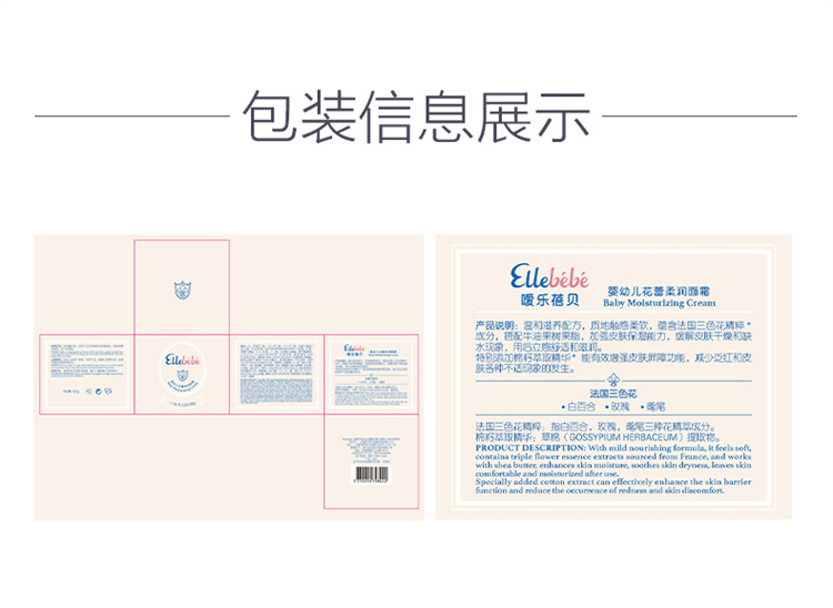 Ellebebe 嗳乐蓓贝婴幼儿花蕾柔润小云朵面霜 50g
