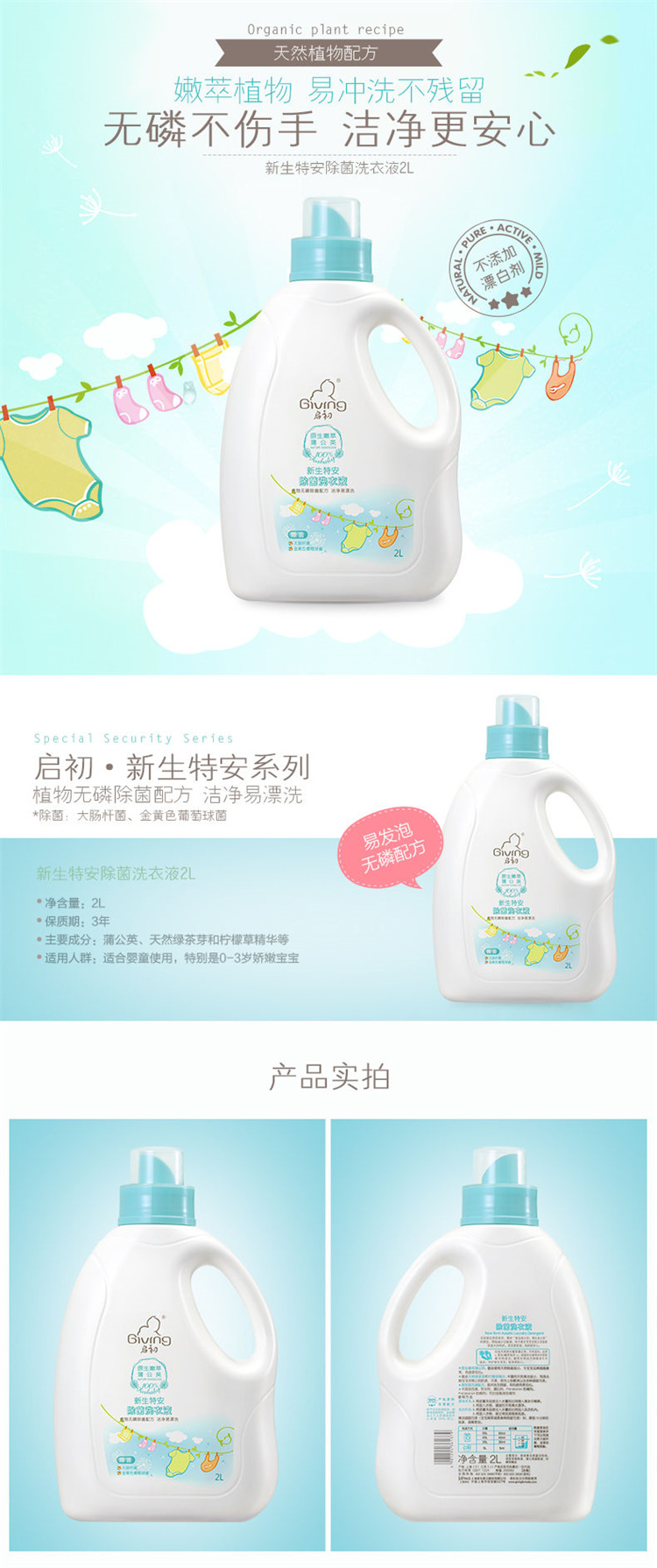 Giving 启初新生特安除菌洗衣液桶装2L