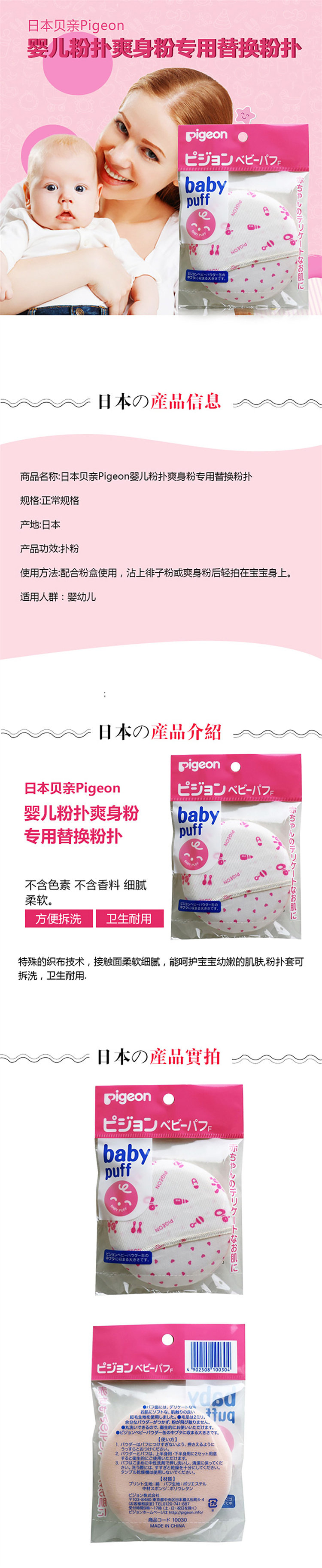 Pigeon 日本贝亲婴儿粉扑 海外本土原版