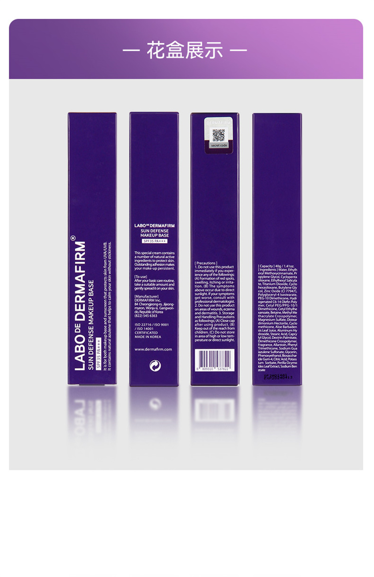 DERMAFIRM+ 韩国德妃紫苏隔离霜 海外本土原版