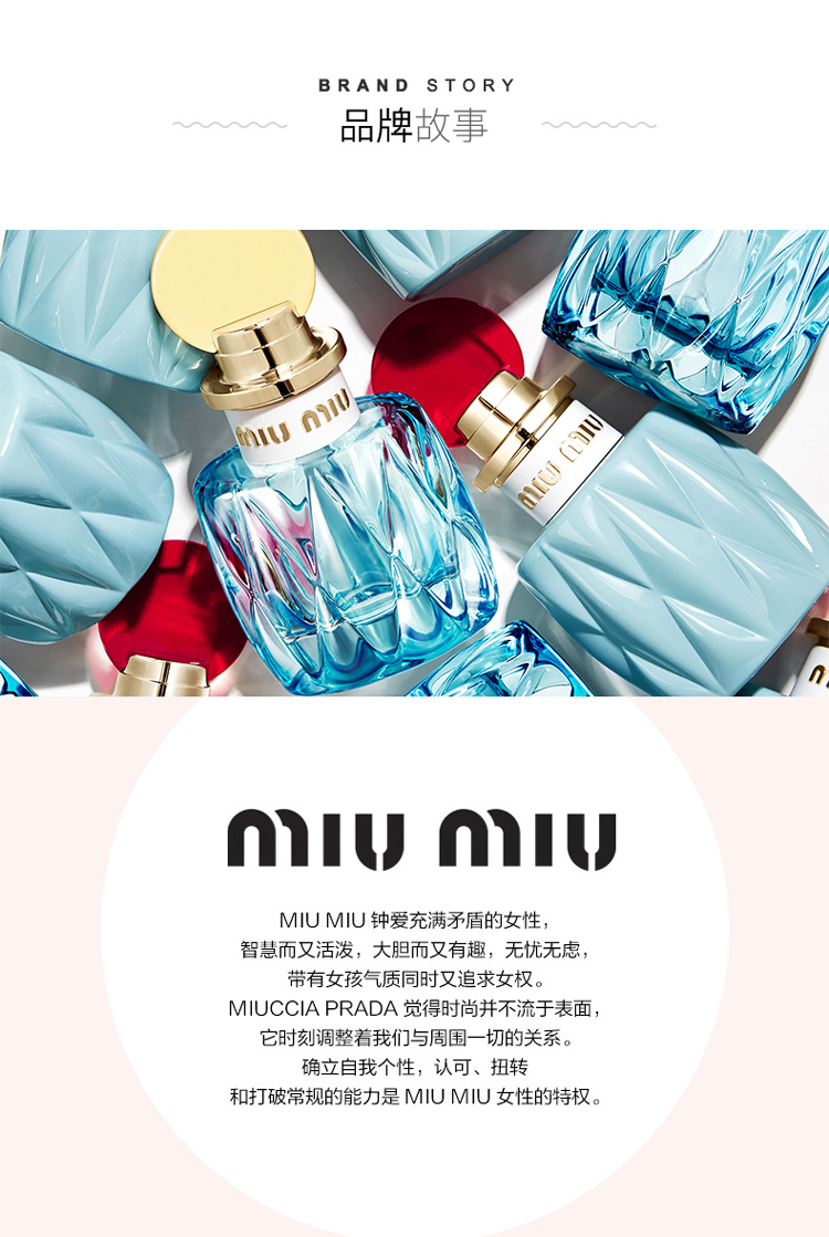 MIUMIU 意大利缪缪同名女士浓香水 50ml 海外本土原版