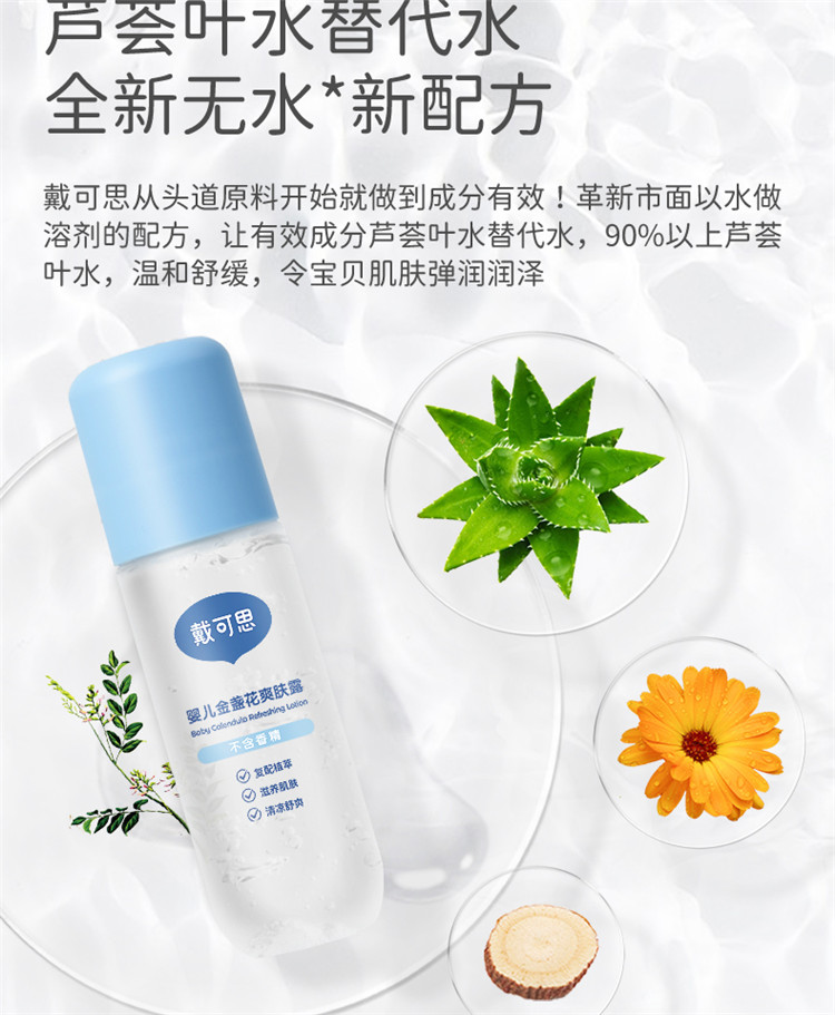 【2件装】戴可思金盏花沁润婴儿保湿霜+金盏花爽肤露