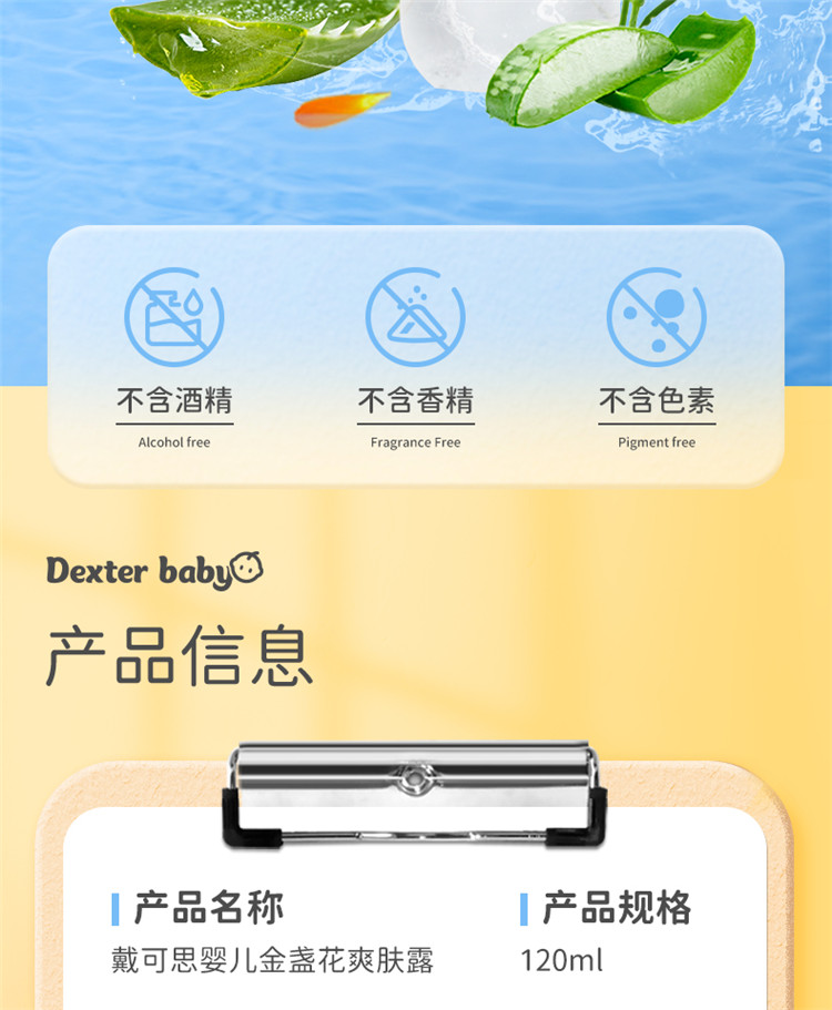 【2件装】戴可思金盏花沁润婴儿保湿霜+金盏花爽肤露