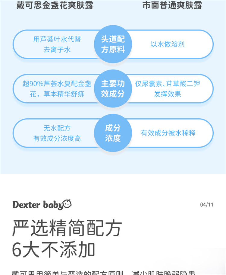 【2件装】戴可思金盏花沁润婴儿保湿霜+金盏花爽肤露