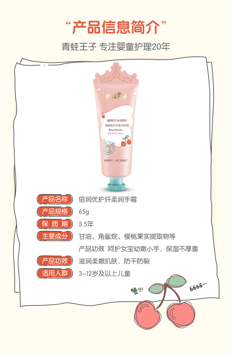 FROGPRINCE 青蛙王子儿童倍润优护纤柔润手霜 65g