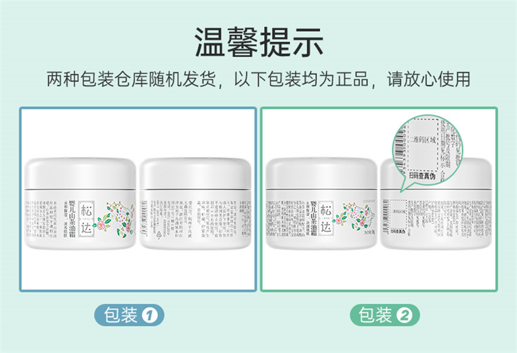 松达婴儿山茶油面霜 50g