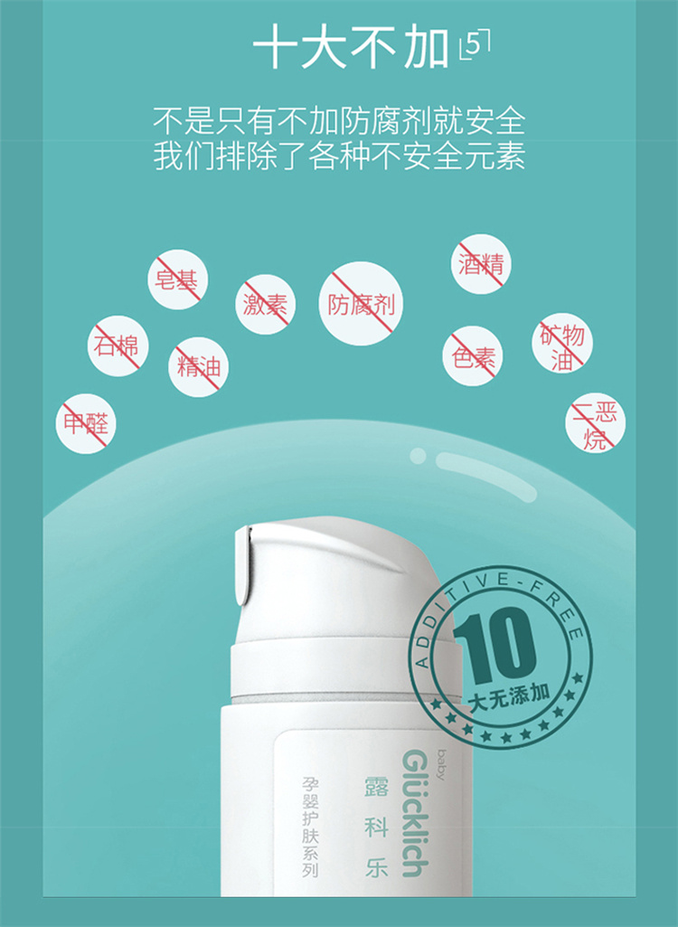 Glucklich 露科乐婴幼儿面霜 50ml