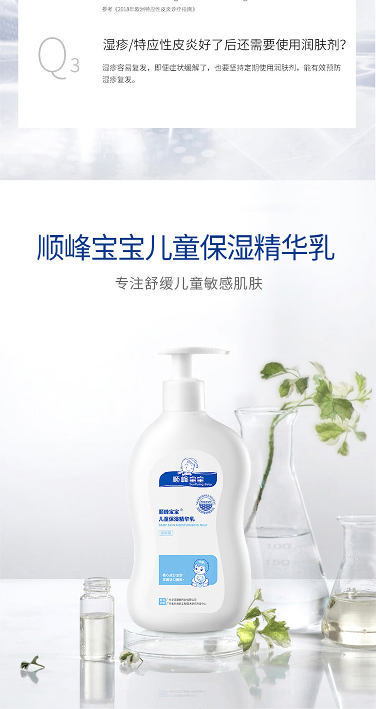 Sunflying Baby 顺峰宝宝儿童保湿精华乳 245g