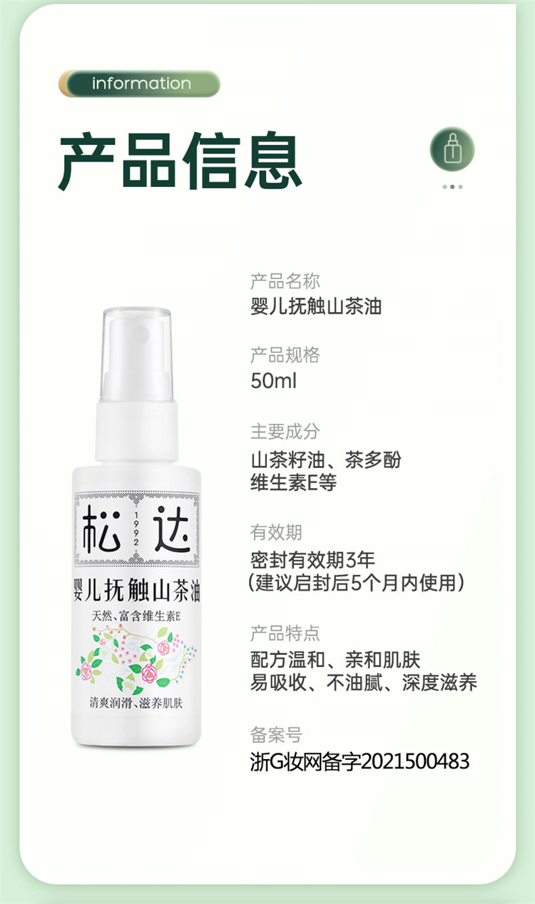 松达婴儿抚触山茶油 50ml