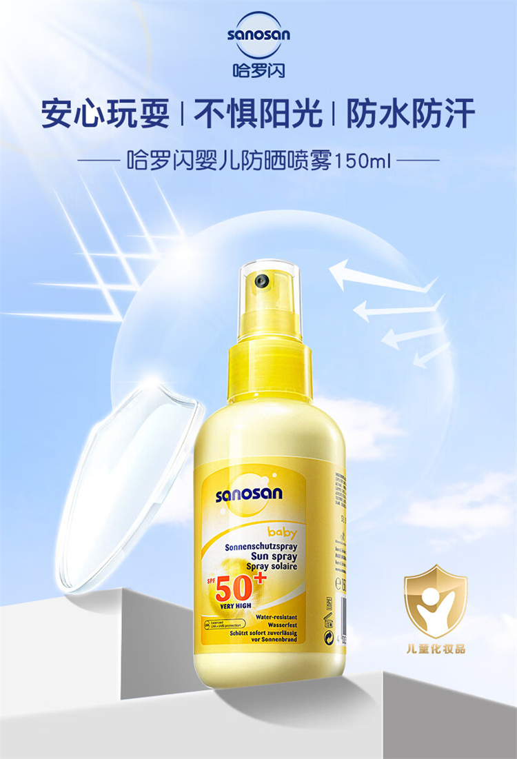 Sanosan ӤɹSPF50+ 150ml
