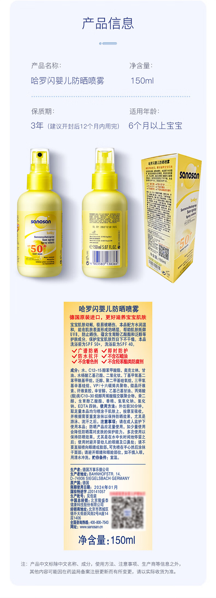 Sanosan ӤɹSPF50+ 150ml