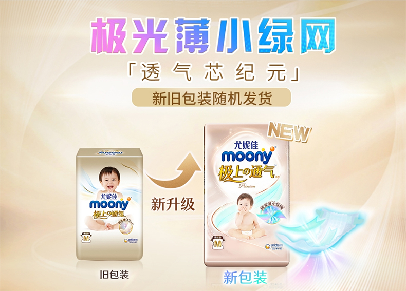 Moony 尤妮佳极上通气拉拉裤L码 42片 9-14kg