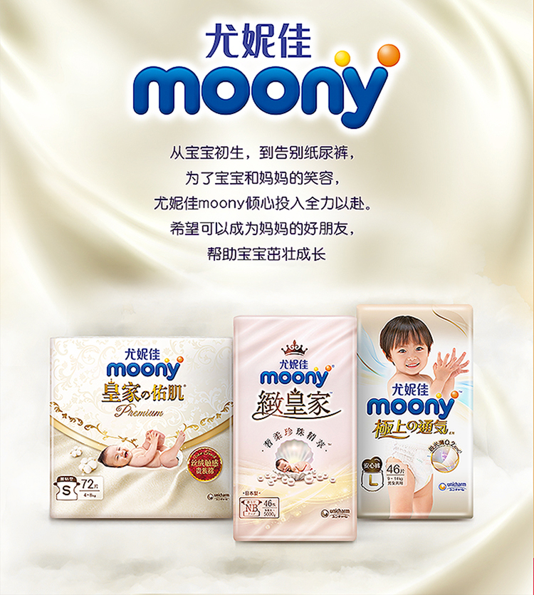 Moony 尤妮佳极上通气拉拉裤L码 42片 9-14kg