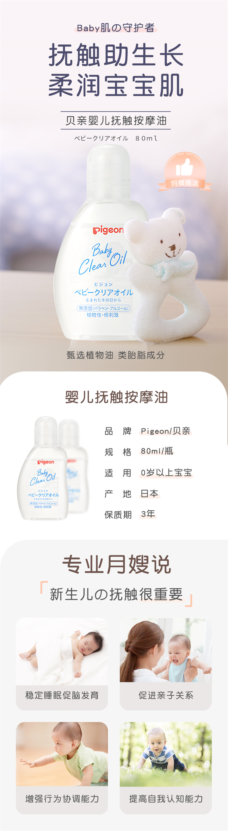 Pigeon 日本贝亲婴儿抚触油 80ml 海外本土原版