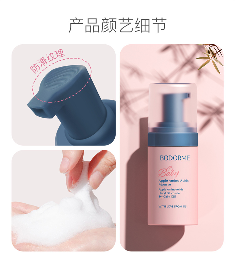 Bodcrme 贝德美儿童苹果氨基酸洗面奶 100ml