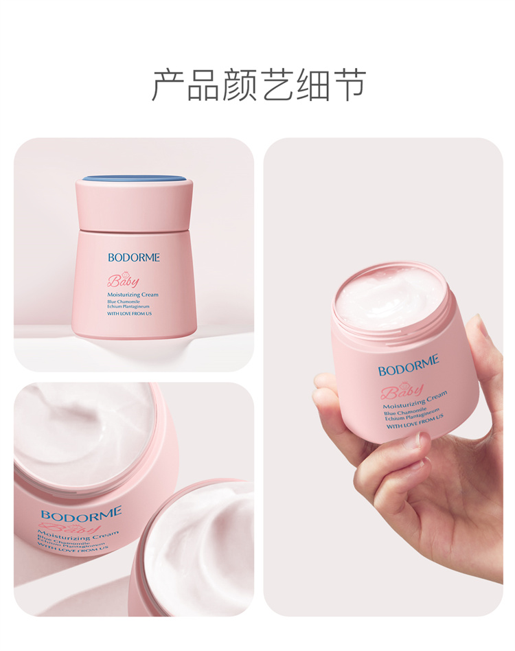 Bodcrme 贝德美儿童儿童水养柔润霜 50g 3岁以上
