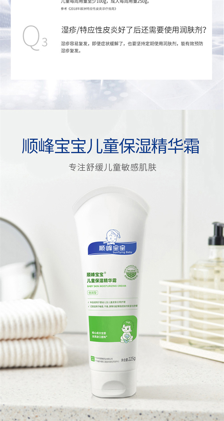 Sunflying Baby 顺峰宝宝儿童保湿精华霜 225g