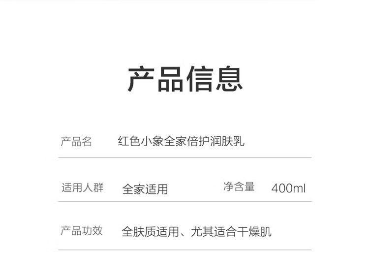 Baby Elephant 红色小象全家倍护润肤乳 400ml
