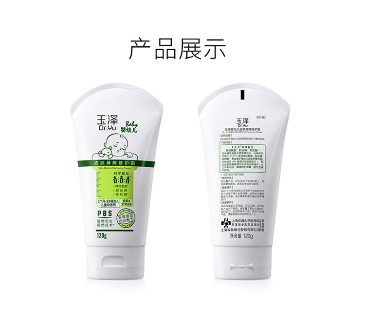 Dr.Yu 玉泽婴幼儿舒缓特护霜 120g 3个月-2岁