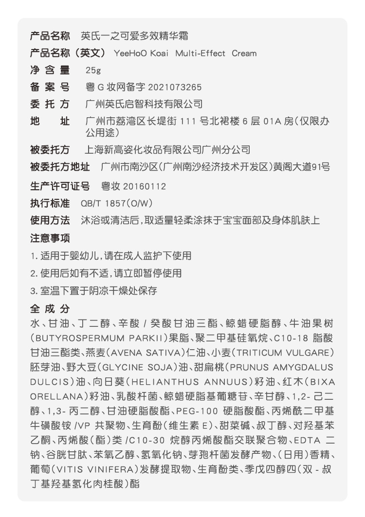 YEEHOO 英氏儿童多效太空精华霜 25g 0岁以上