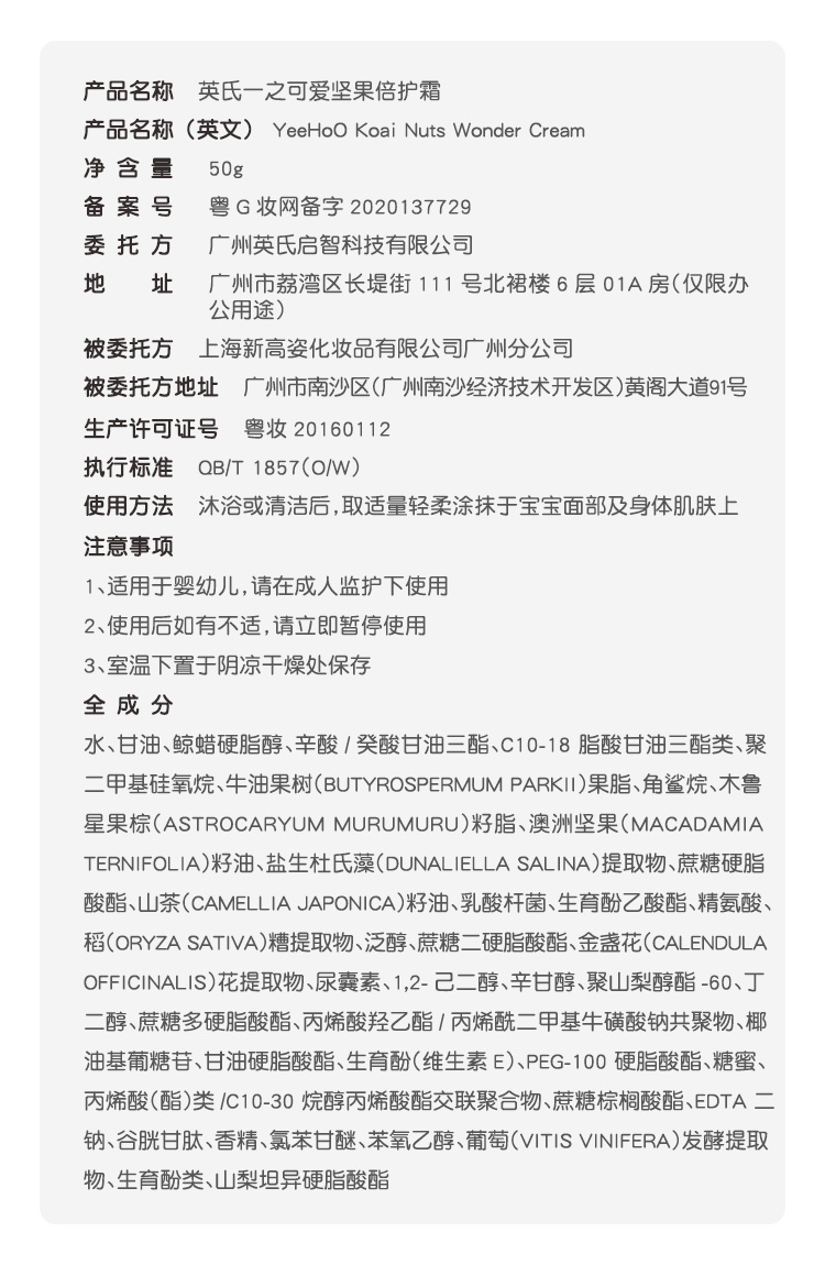 YEEHOO 英氏儿童坚果倍护霜 50g 0岁以上