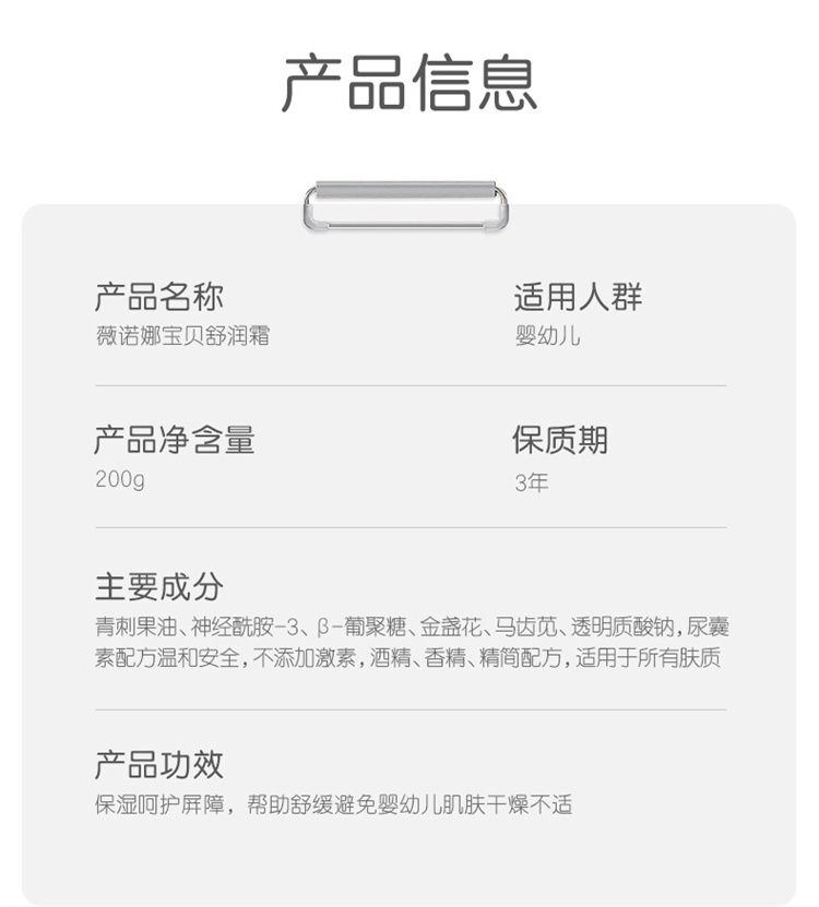 WINONA 薇诺娜宝贝舒润霜 200g
